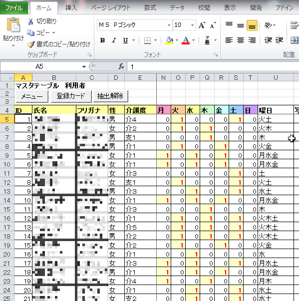 数年間実際に運用した予約表です デイサービス Excelで作る予約表